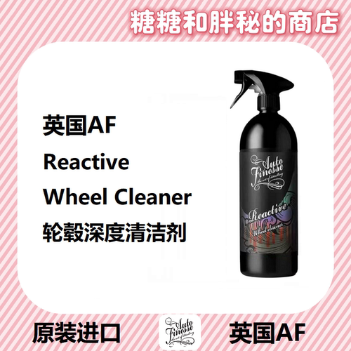 AutoFinesse轮毂深度清洁剂