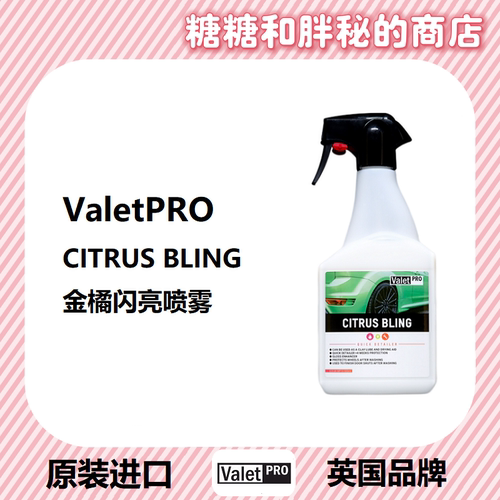 快速上光ValetPRO作粘土润滑