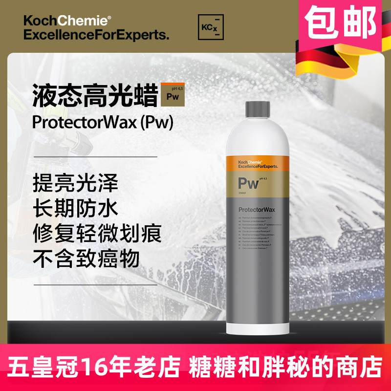 德国考赫化学科赫Pw快速镀膜喷蜡高光泽强泼水易清洁Koch-Chemie