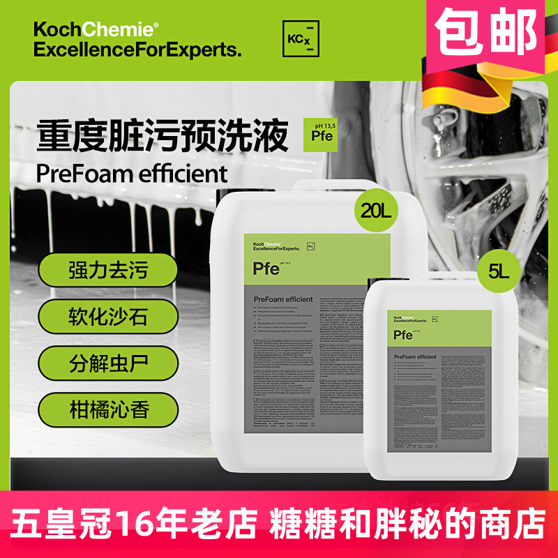 德国考赫化学科赫 Pfe 虫尸重污深层清洗车液脱脂雾化神器