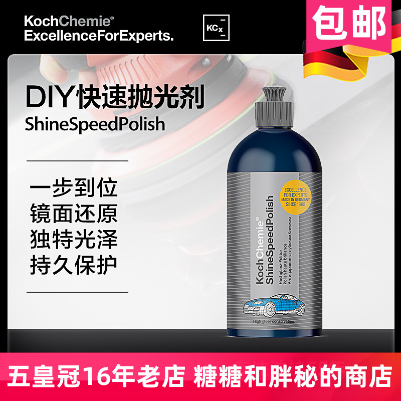 德国科赫化学考赫化学SSP闪耀光泽蜡 车漆/车衣改色膜去污 去氧化