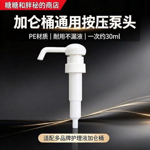 白色加仑按压泵头阿达姆
