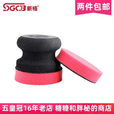 台湾 SGCB新格 打蜡海绵 带手柄施工海绵盘神器 漆面美容上蜡工具