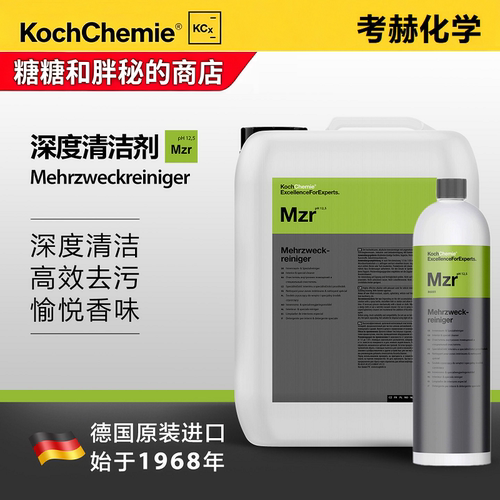 德国 考赫化学 科赫  Mzr 梅尔茨内饰清洁剂 深层去污Koch-Chemie