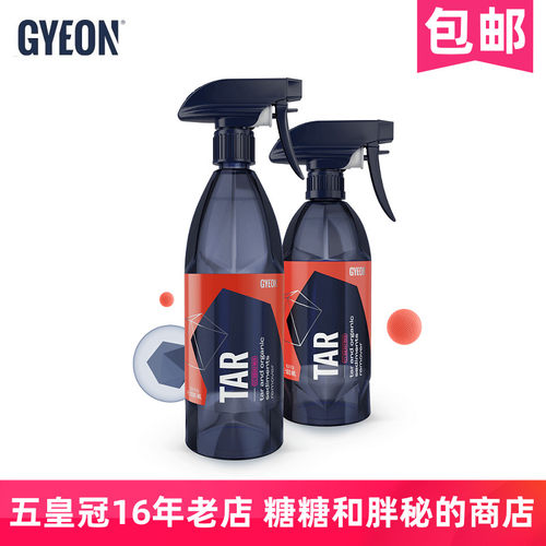 GYEON 吉漾 Q²M Tar 柏油去除剂