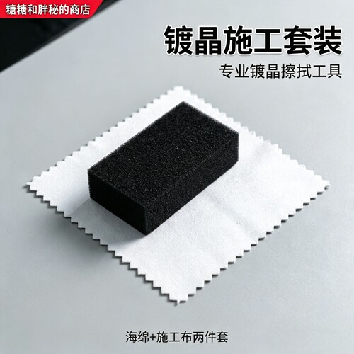 汽车漆面用镀晶海绵块