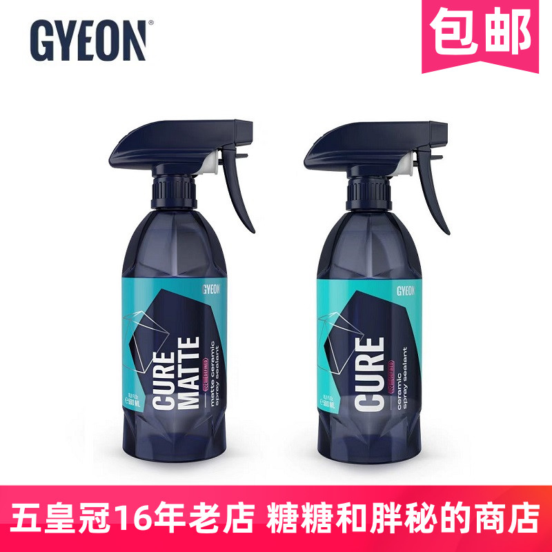 GYEON 吉漾 Q²M Cure 镀晶增强修复剂 亮光/哑光