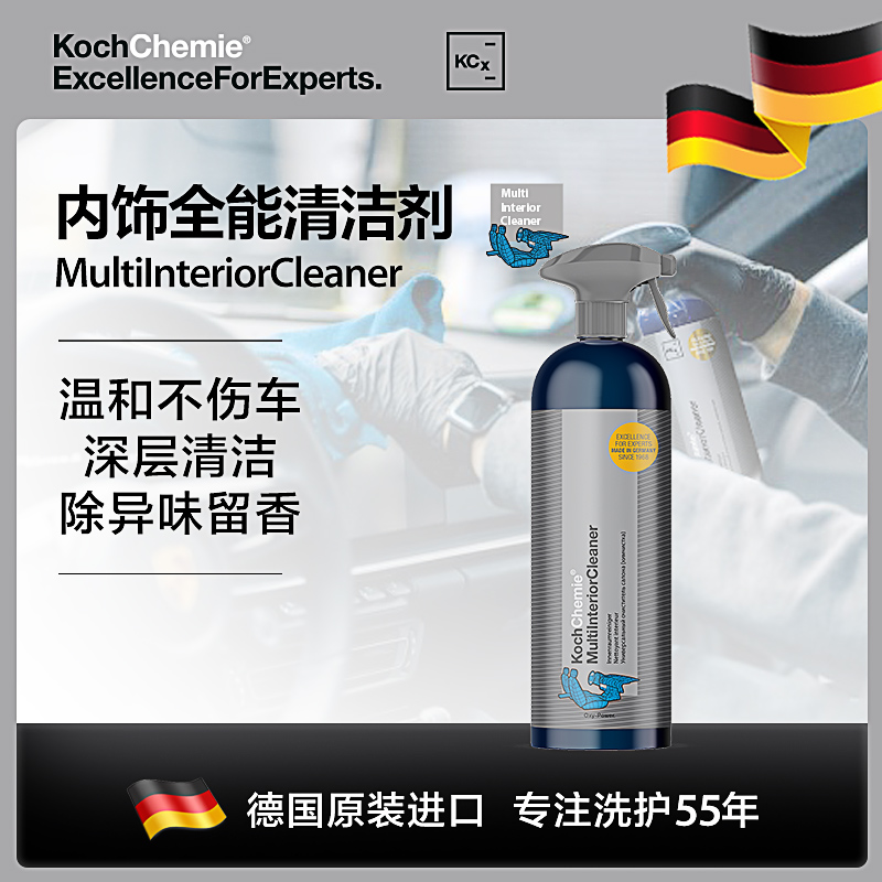 多功能内饰清洁剂Koch-Chemie