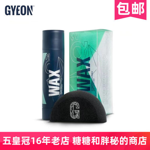 GYEON 吉漾 Q² WAX 固体蜡