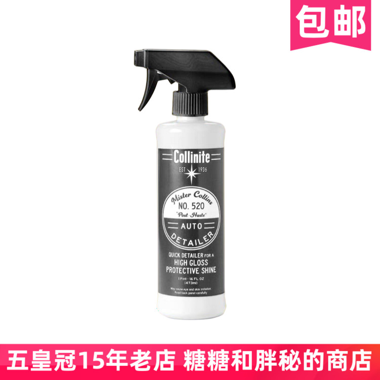 美国 Collinite柯林Mr Collins AUTO DETAILER 520快速护理喷雾-封面