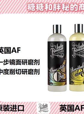 英国AutoFinesse 重度中度切削高光镜面还原剂 Revitalise 抛光剂
