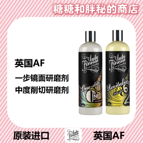 英国AutoFinesse 重度中度切削高光镜面还原剂 Revitalise 抛光剂
