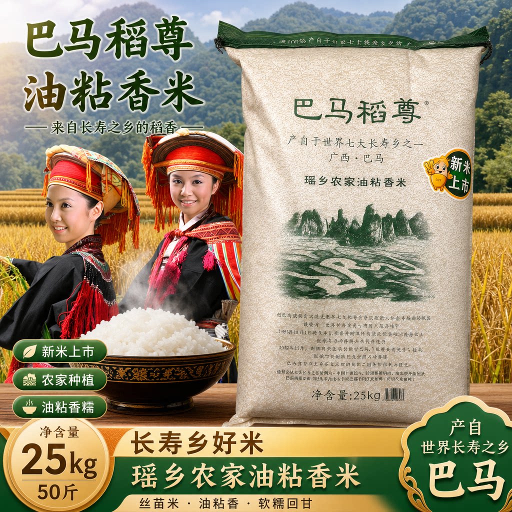长寿之乡巴马稻尊瑶乡有嚼劲香米