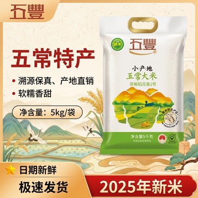 华润东北稻花香五丰华润10kg大米