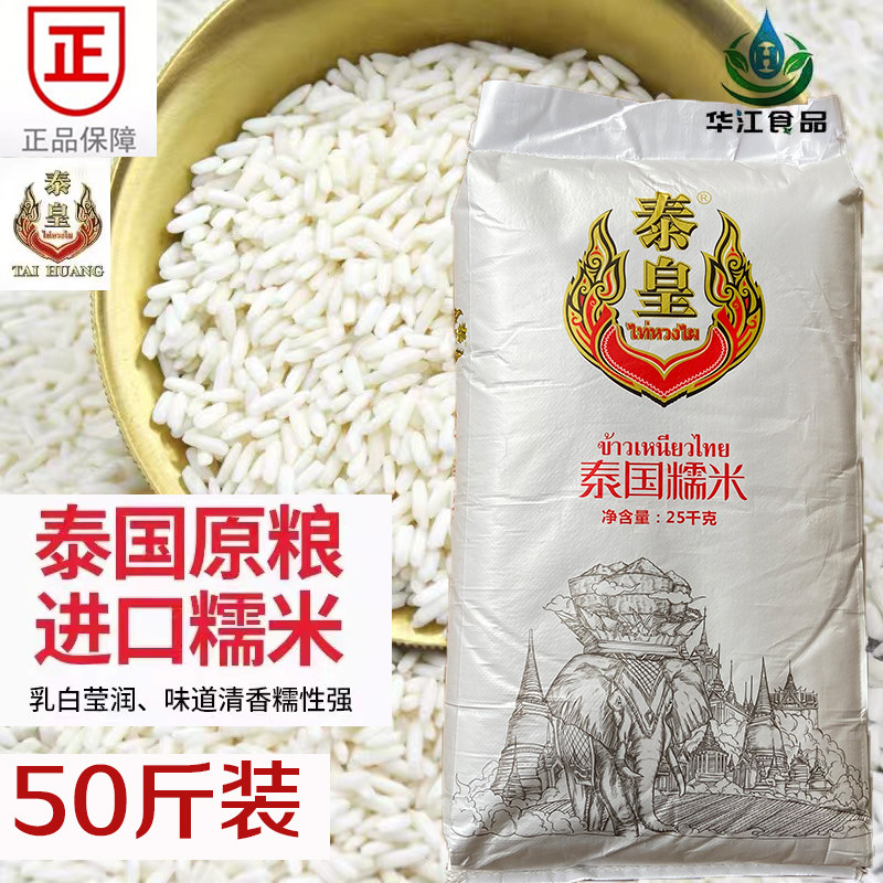 新货糯米泰皇糯米原粮口泰国长粒白糯米50斤家用香糯米包粽子糯米
