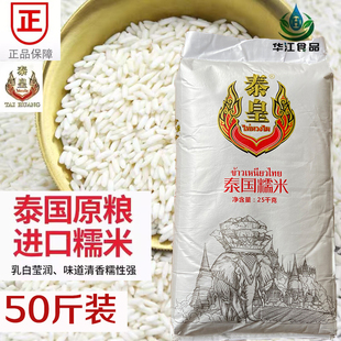 新货糯米泰皇糯米原粮口泰国长粒白糯米50斤家用香糯米包粽子糯米