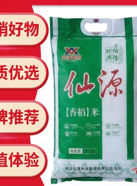 仙源大米湖北仙桃10公斤