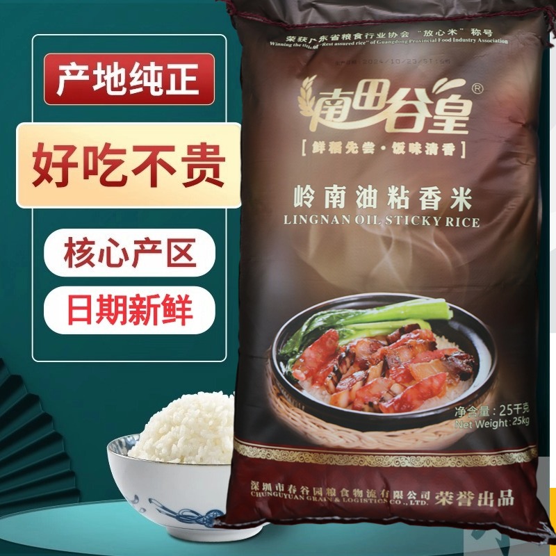 北田南田谷皇油粘米大米25kg南方籼米50斤油粘长粒香农家新米