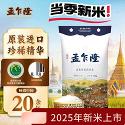 孟乍隆苏吝府泰国茉莉香米20斤进口 新米长粒香大米10kg