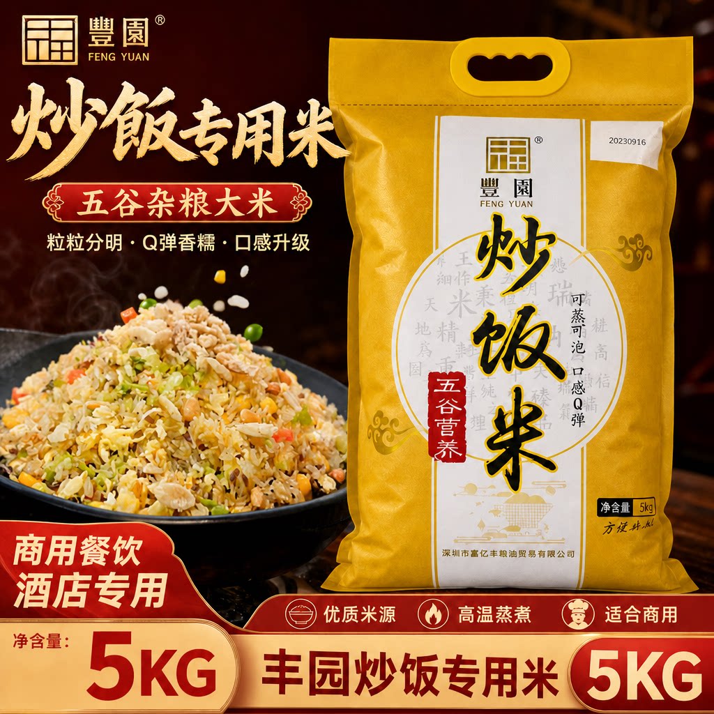 豐園炒飯专用米五谷杂粮大米炒饭米商用餐饮酒店5KG