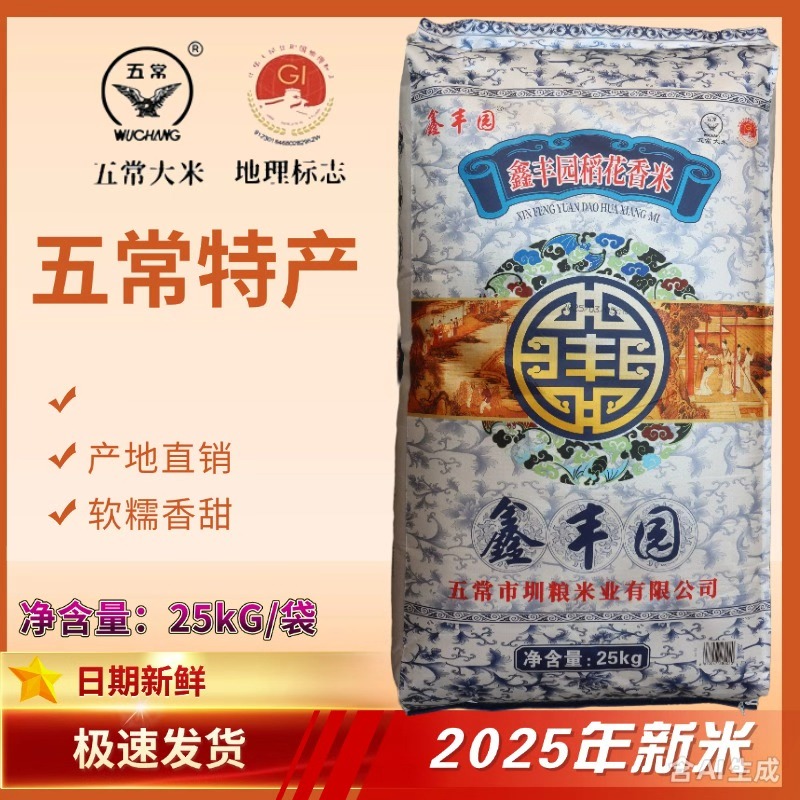 五常大米鑫丰园稻花香稻花香