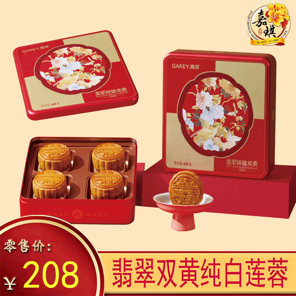 正品嘉琪翡翠双黄纯白莲蓉720g中秋广式月饼传统糕点零食礼品团购