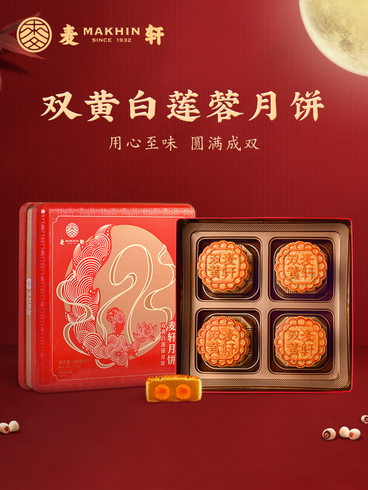 麦轩港式经典双黄白莲蓉中秋月饼礼盒手工传统糕点750g实惠铁盒装