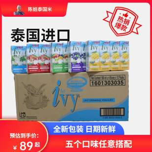 泰国进口爱谊牌泰国酸奶ivy酸乳酪果汁多口味味180ML 48支整箱