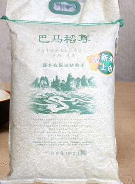 广西 长寿之乡巴马稻尊瑶乡农家油粘香米 香糯Q弹有嚼劲10kg/20斤