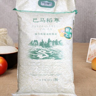 香糯Q弹有嚼劲10kg 20斤 长寿之乡巴马稻尊瑶乡农家油粘香米 广西