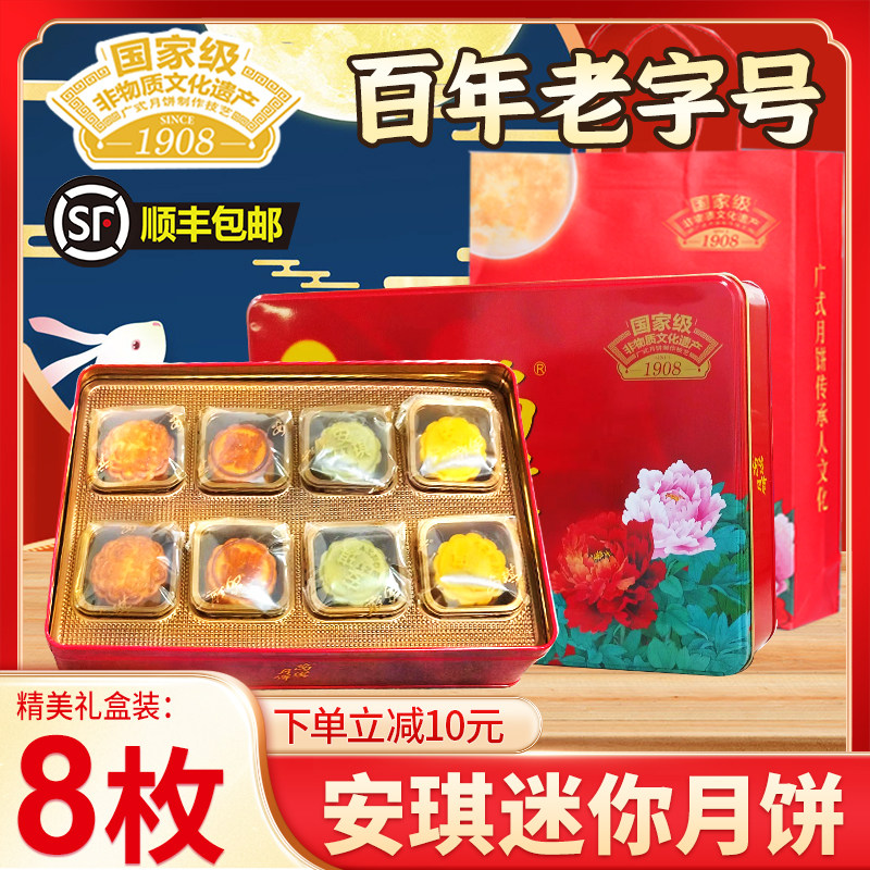 安琪传统手工莲蓉蛋黄月饼流心奶黄传统糕点迷你月饼礼盒装中秋