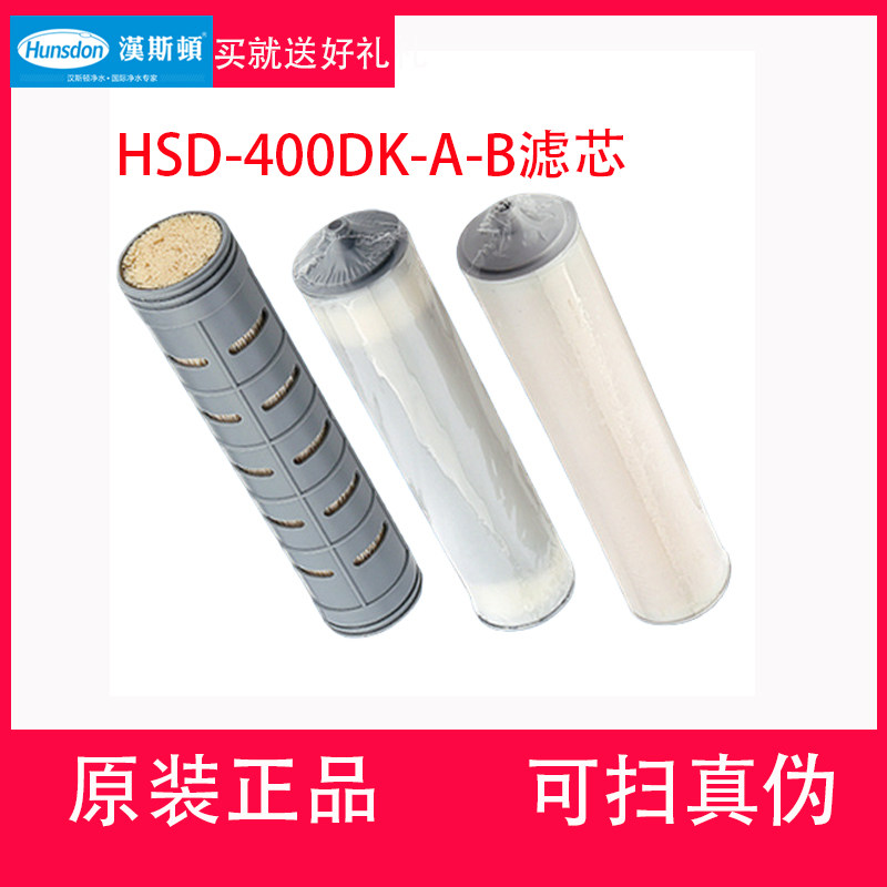 汉斯顿净水器高端家用厨房直饮过滤净水机HSD-400DK-A-B 全套滤芯