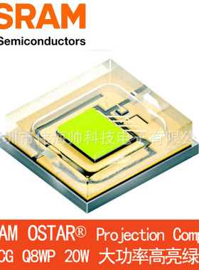 OSRAM/欧司朗LE CG Q8WP 20W绿色光LED 投影仪舞台灯珠 翠绿色光