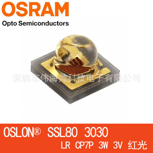 OSRAM/欧司朗3030 LRCP7P 1-3W 高亮红光 聚光80度 大功率LED灯珠
