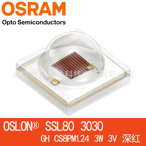 OSRAM/欧司朗3030 GH CS8PM1.24 高亮深红光 1-3W 640NM 660NM
