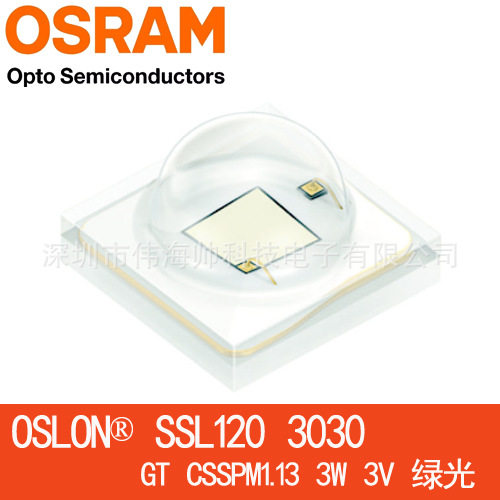 OSRAM/欧司朗3030 GT CSSPM1.13 1-3W高亮翠绿色520NM 大功率灯珠