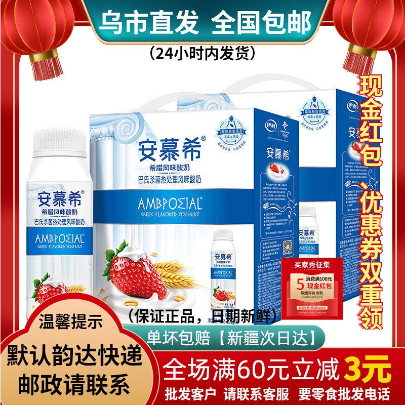 安慕希黄桃燕麦酸奶200毫升草莓燕麦希腊风味酸奶新疆包邮零食店属于什么档次？