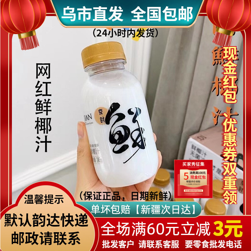 京时鲜椰汁245克网红椰子饮料新疆包邮零食店椰奶生榨整箱椰子汁使用感如何?