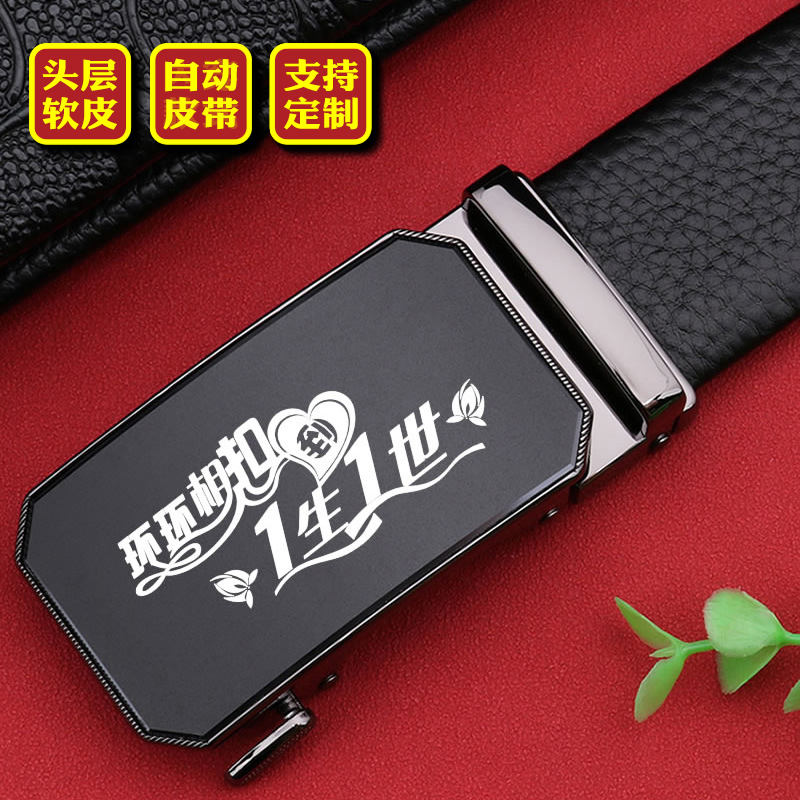 送老公男朋友皮带男自动头层牛皮2025新款真皮logo定制腰带男刻字
