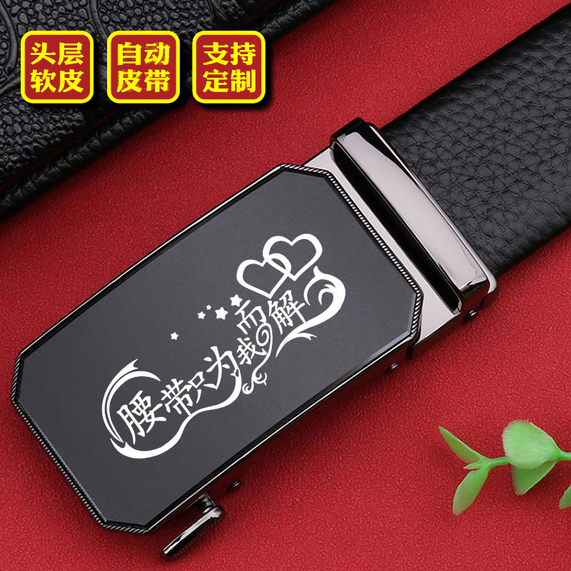 送老公男朋友皮带男自动头层牛皮2025新款真皮logo定制腰带男刻字