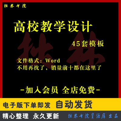 A197高校教案电子版大学教学设计课件模板备课本语文数学英语微课