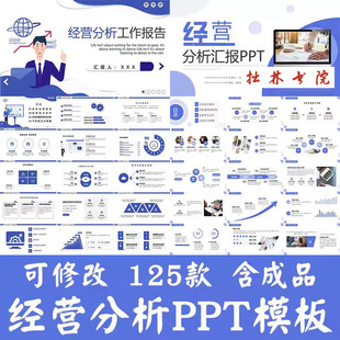 A191公司经营分析ppt模板工作思路整理总结数据管理年度财务预算