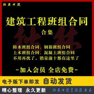 A234建筑工程钢筋土木防水混凝土砌筑架子工劳务班组承包合同模板