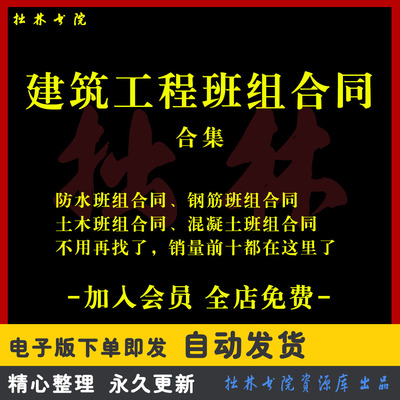 A234建筑工程钢筋土木防水混凝土砌筑架子工劳务班组承包合同模板