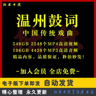 X21温州鼓词全剧高清视频戏曲大全MP3老年人看戏电视唱戏MP4下载