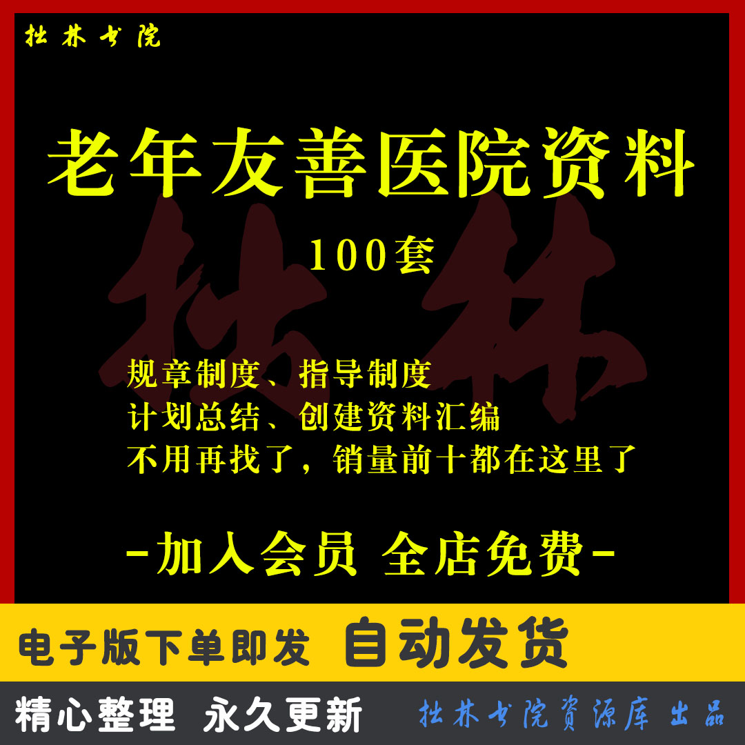 A136医院老年友善医疗机构创建资料管理制度岗位职责培训计划总结