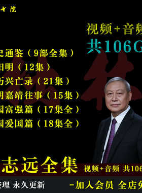 B4方志远大全集国史通鉴王阳明嘉靖富强爱国百家讲坛视频音频