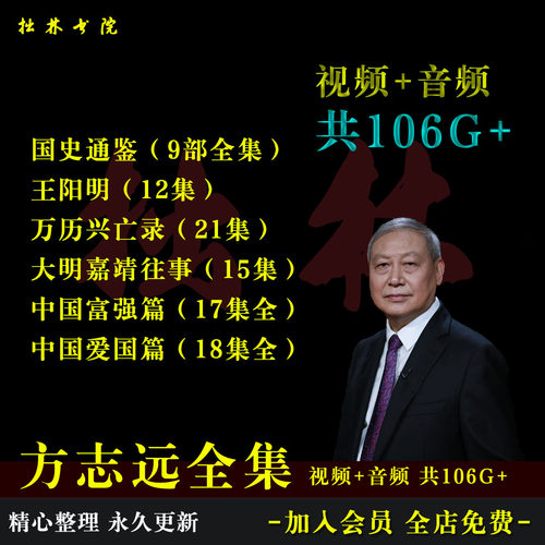 B4方志远大全集国史通鉴王阳明嘉靖富强爱国百家讲坛视频音频