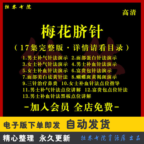 A277梅花脐针针灸疗法脐疗面部美白美容针法中医基础理论视频教程