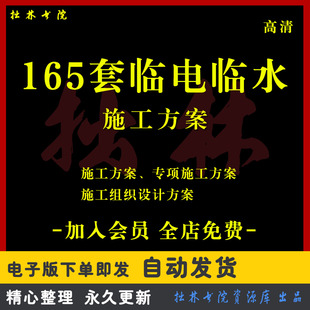 A14临电临水施工方案建筑工程施工现场临时用电用水专项方案参考